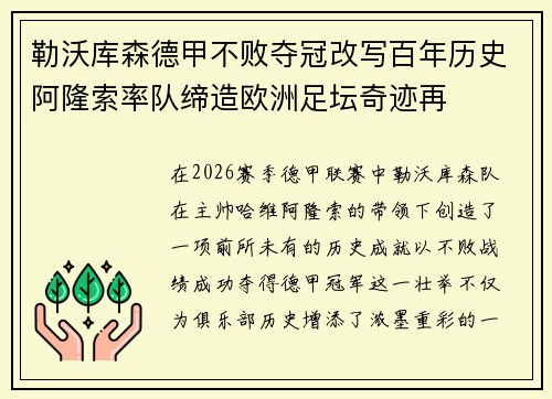 勒沃库森德甲不败夺冠改写百年历史阿隆索率队缔造欧洲足坛奇迹再 勒沃库森德甲不败夺冠改写百年历史阿隆索率队缔造欧洲足坛奇迹再