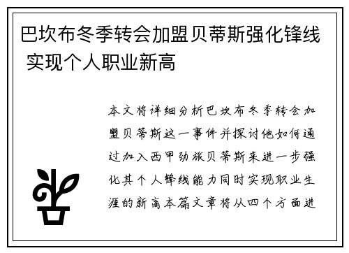 巴坎布冬季转会加盟贝蒂斯强化锋线 实现个人职业新高