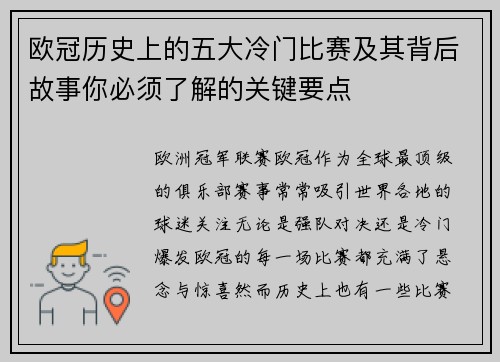欧冠历史上的五大冷门比赛及其背后故事你必须了解的关键要点 欧冠历史上的五大冷门比赛及其背后故事你必须了解的关键要点