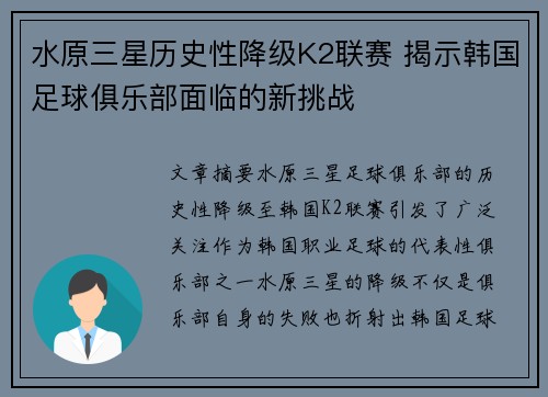 水原三星历史性降级K2联赛 揭示韩国足球俱乐部面临的新挑战