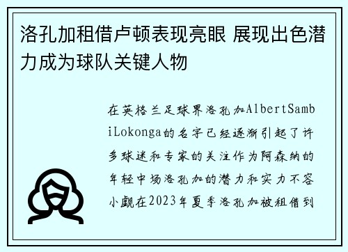 洛孔加租借卢顿表现亮眼 展现出色潜力成为球队关键人物
