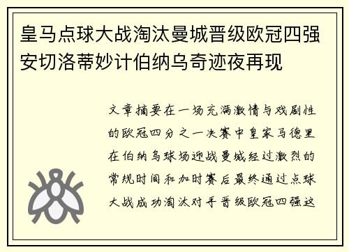 皇马点球大战淘汰曼城晋级欧冠四强安切洛蒂妙计伯纳乌奇迹夜再现 皇马点球大战淘汰曼城晋级欧冠四强安切洛蒂妙计伯纳乌奇迹夜再现