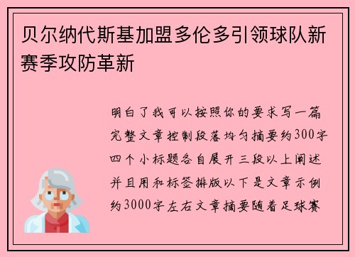 贝尔纳代斯基加盟多伦多引领球队新赛季攻防革新 贝尔纳代斯基加盟多伦多引领球队新赛季攻防革新