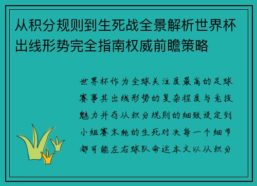 从积分规则到生死战全景解析世界杯出线形势完全指南权威前瞻策略 从积分规则到生死战全景解析世界杯出线形势完全指南权威前瞻策略