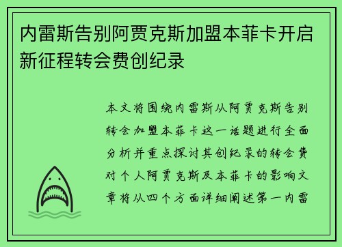 内雷斯告别阿贾克斯加盟本菲卡开启新征程转会费创纪录 内雷斯告别阿贾克斯加盟本菲卡开启新征程转会费创纪录