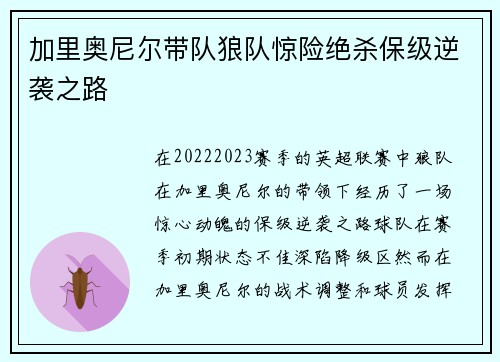 加里奥尼尔带队狼队惊险绝杀保级逆袭之路 加里奥尼尔带队狼队惊险绝杀保级逆袭之路